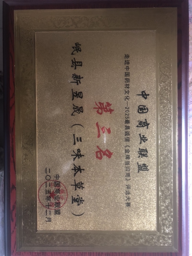 甘肃省定西市岷县原产地党参切片煲汤泡茶不二选择