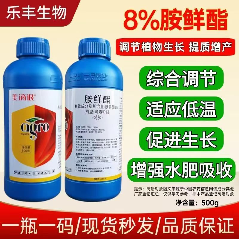 8%胺鲜酯植物生长调节剂提高代谢促花促果