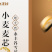 内蒙古巴彦淖尔河套平原雪花粉面粉中的佼佼***剂