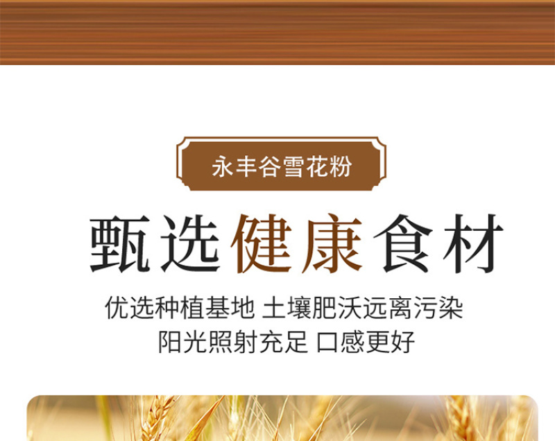 内蒙古巴彦淖尔河套平原雪花粉面粉中的佼佼***剂