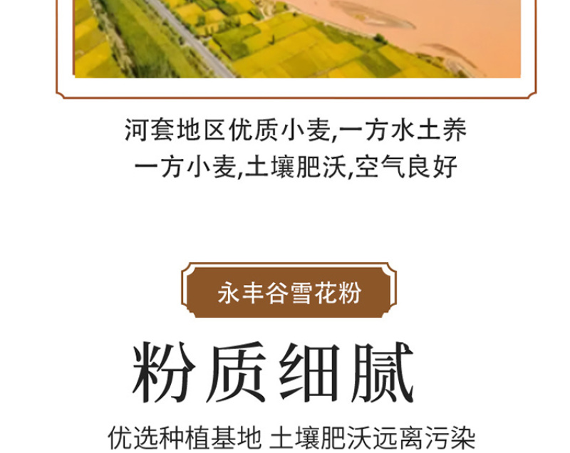 内蒙古巴彦淖尔河套平原雪花粉面粉中的佼佼***剂