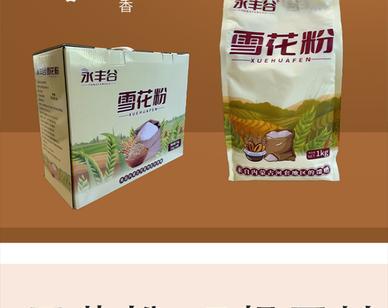 内蒙古巴彦淖尔河套平原雪花粉面粉中的佼佼***剂