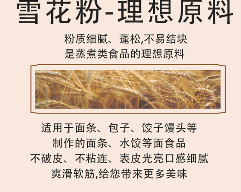 内蒙古巴彦淖尔河套平原雪花粉面粉中的佼佼***剂