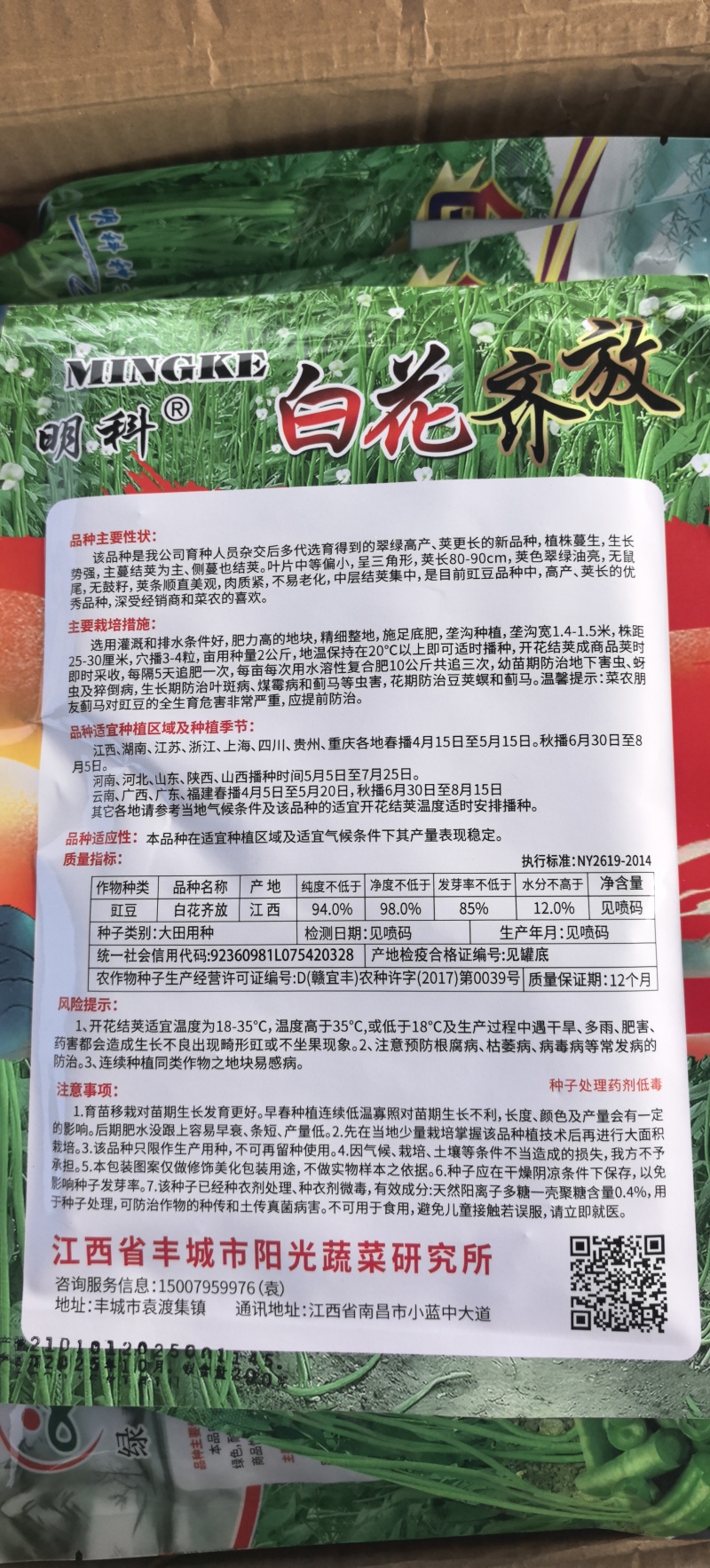 豇豆种子白花齐放翠绿色长豇豆早中熟持续翻花能力强