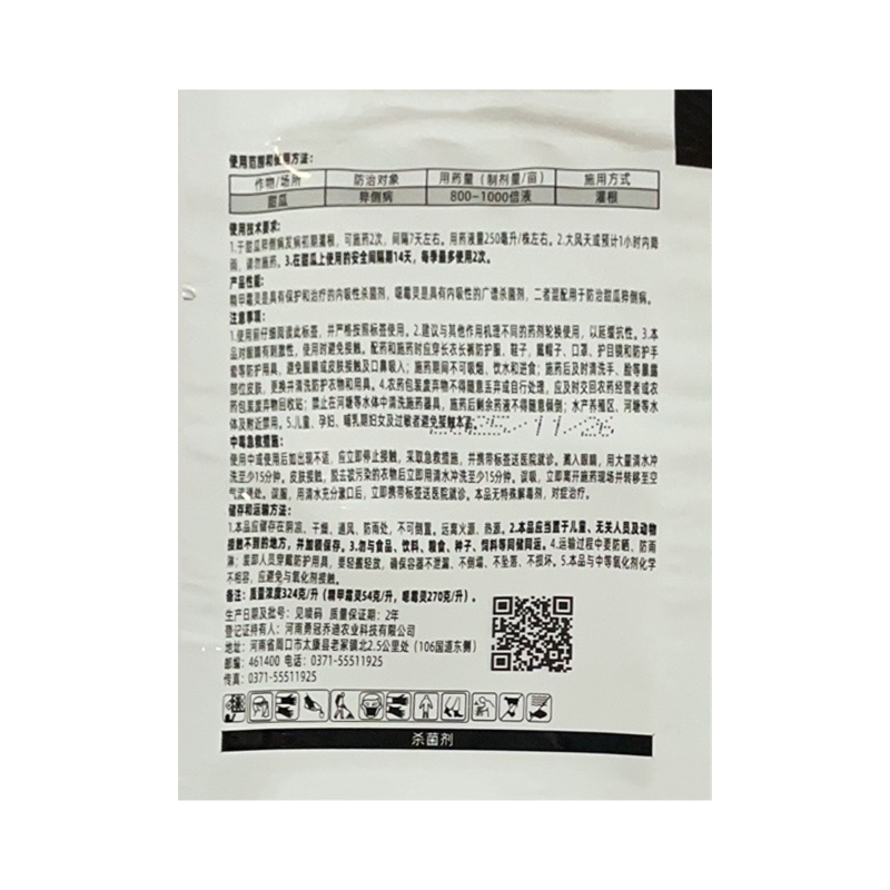 30%精甲噁霉灵可溶液剂，（25%噁霉灵+5%精甲霜灵）