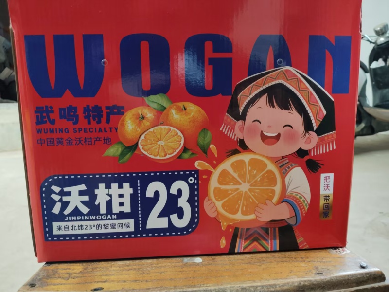 《沃柑》。广西武鸣产地，现摘现卖。一件代发。保质保量。