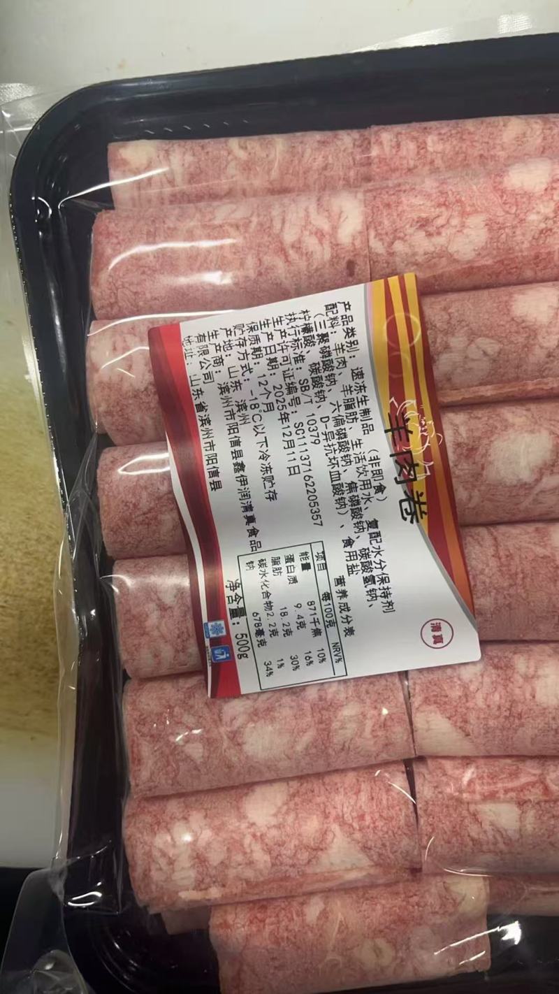雪花肥牛卷货源充足量大从优质量保证欢迎咨询