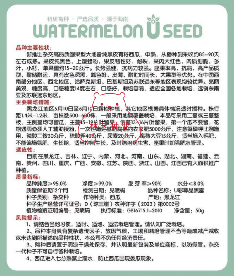 U彩尊品黑雷黑西瓜种子杂交高品质中熟大果型栽培容易口感好
