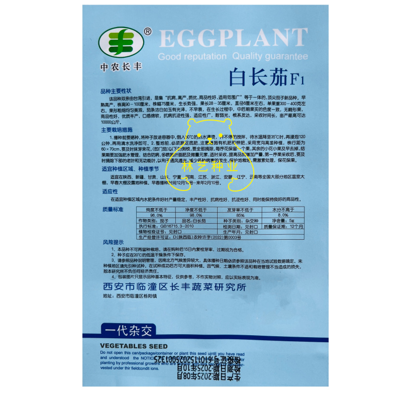 中农长丰白长茄种子高产抗病质优商品性好茄子种籽农家春秋