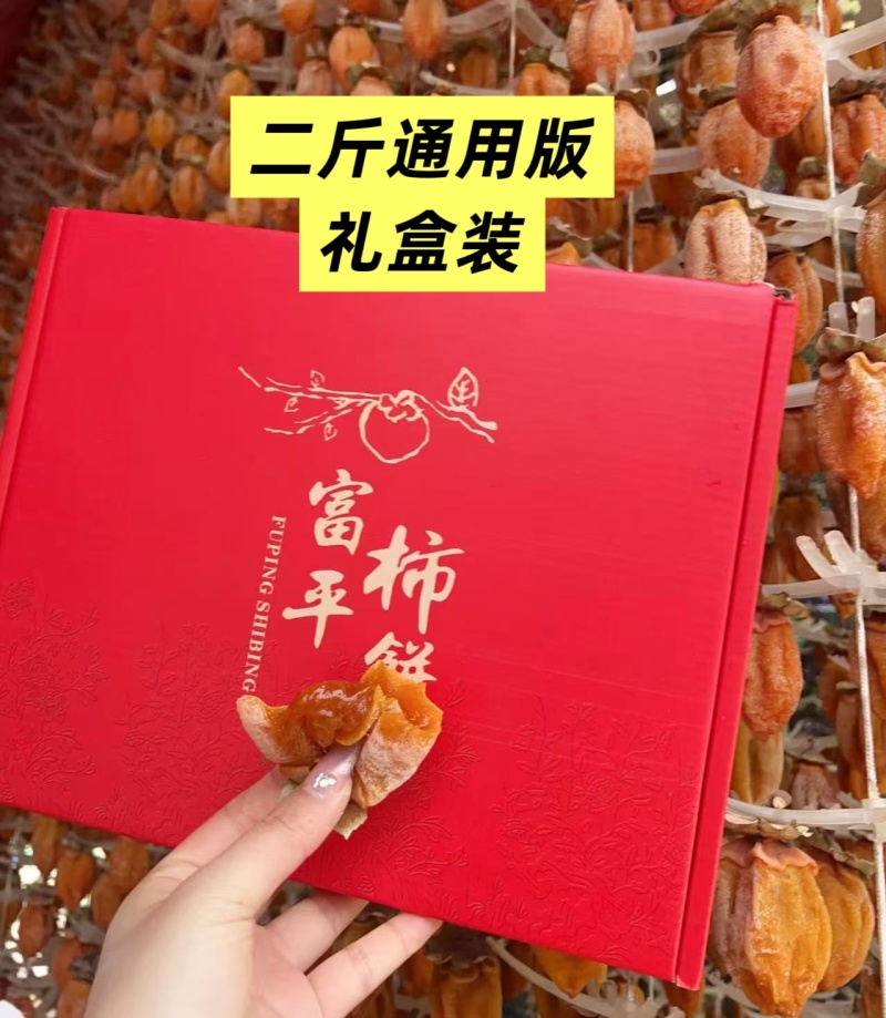 富平柿饼现货100斤起步每斤13元量大优惠请在一亩田联系