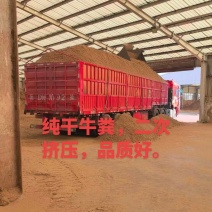 二次脱水牛粪