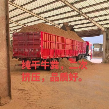 二次脱水牛粪