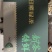 纯正日照绿茶欢迎来品尝只要您有量价优惠