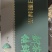 纯正日照绿茶欢迎来品尝只要您有量价优惠