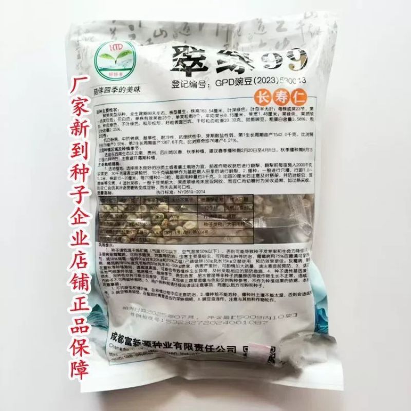 台湾绿翡翠长寿仁豌豆种子结荚多大颗粒饱满大田基地种植高产