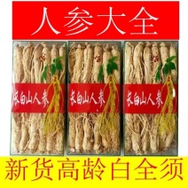 人参中药材长白山林下人参假一赔十批发零售
