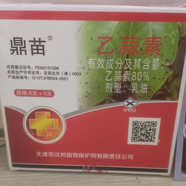 乙蒜素叶斑病，细菌真菌都有效