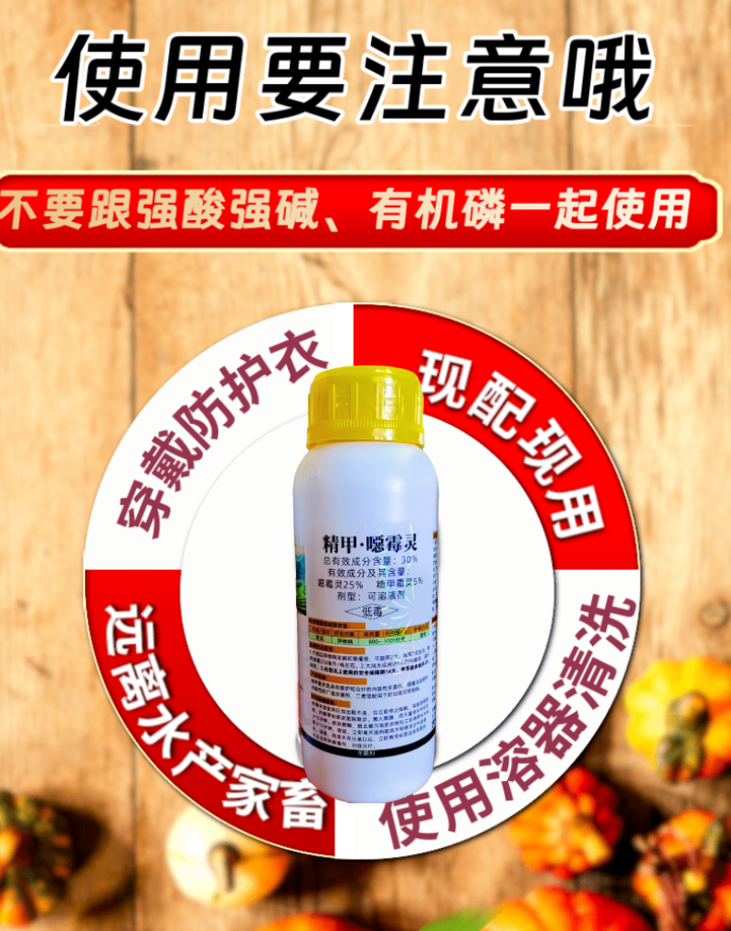 30%精甲恶霉灵猝倒病根腐病软腐病根部病害杀菌剂