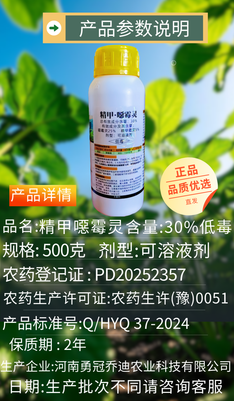 30%精甲恶霉灵猝倒病根腐病软腐病根部病害杀菌剂