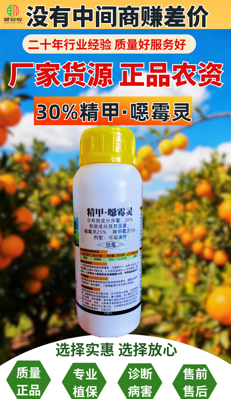 30%精甲恶霉灵猝倒病根腐病软腐病根部病害杀菌剂
