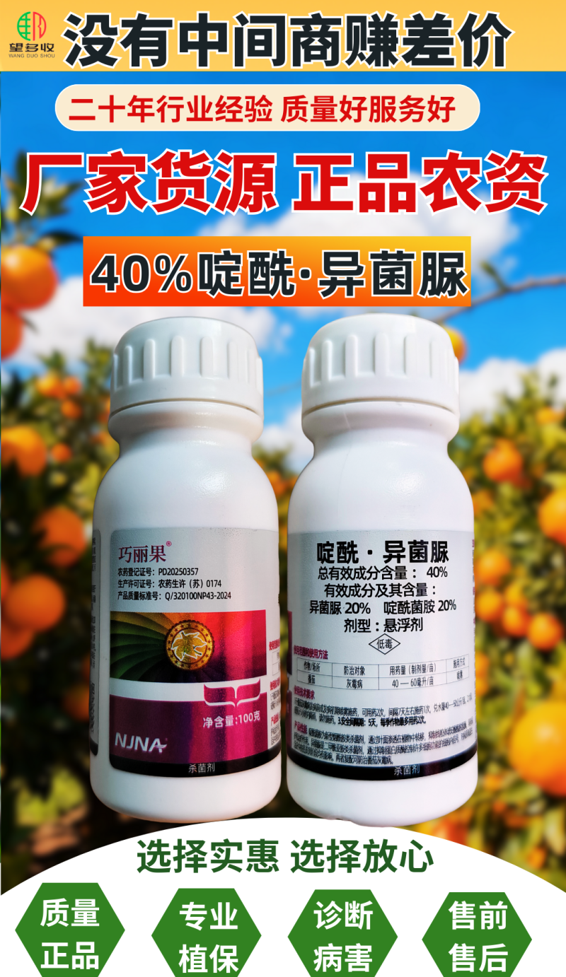 40%啶酰异菌脲灰霉病专用杀菌剂原厂原证农用大品牌