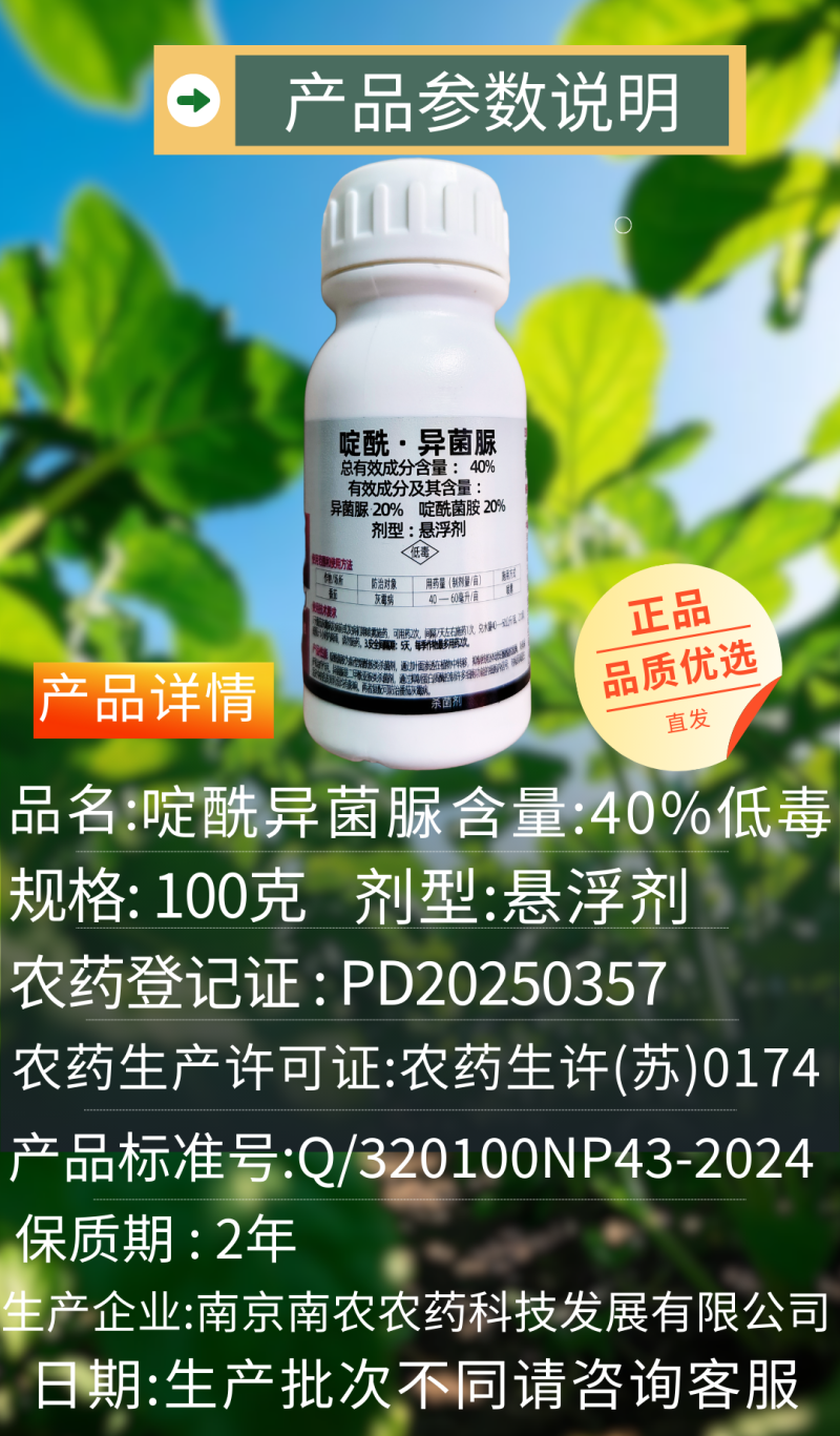 40%啶酰异菌脲灰霉病专用杀菌剂原厂原证农用大品牌