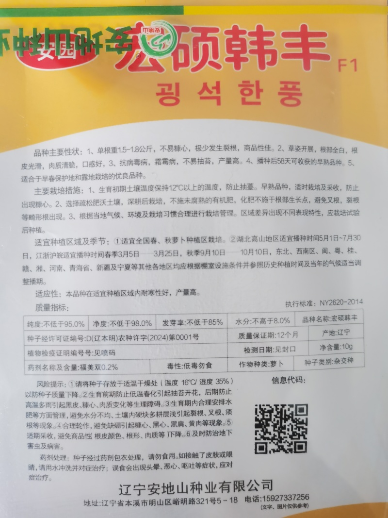 韩丰春玉韩系白玉杂交一代萝卜种子根皮白肉质清脆品质