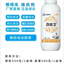 根结线虫特效药生物制剂内吸性好安全高效无残留持效期长