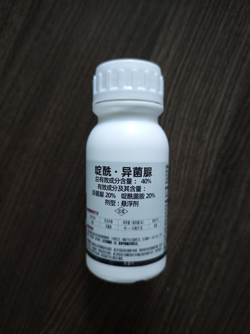 40%啶酰异菌脲灰霉病专用杀菌剂原厂原证农用大品牌