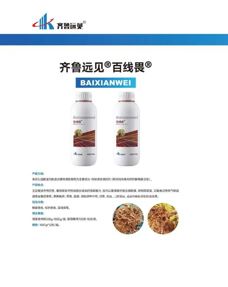根结线虫特效药生物制剂内吸性好安全高效无残留持效期长