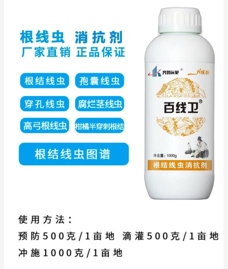 根结线虫特效药生物制剂内吸性好安全高效无残留持效期长