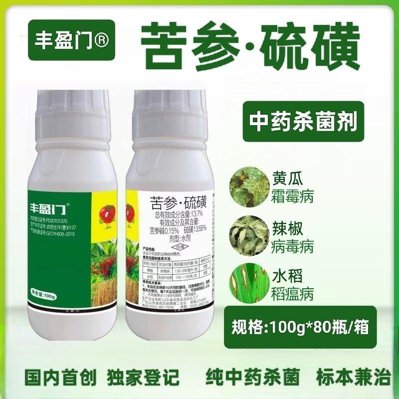病毒病药苦参硫磺杀菌剂辣椒番茄烟草病毒病水稻条纹叶枯病