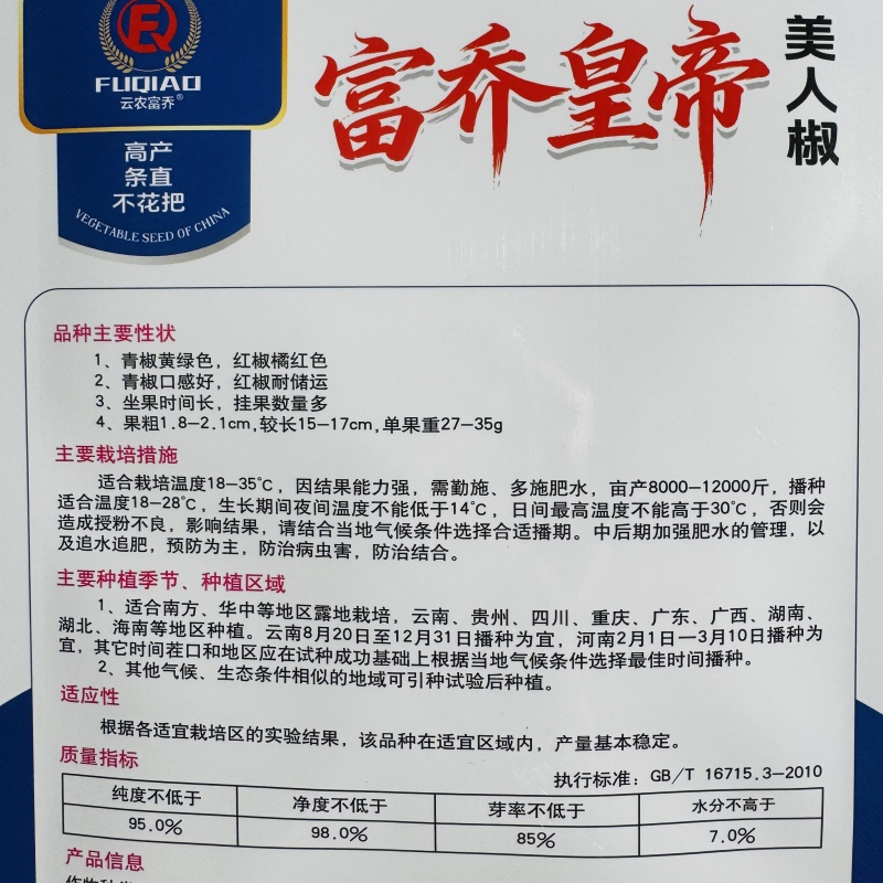 富乔大果美人椒种子原装新种香辣大田基地种植高产抗病耐运输