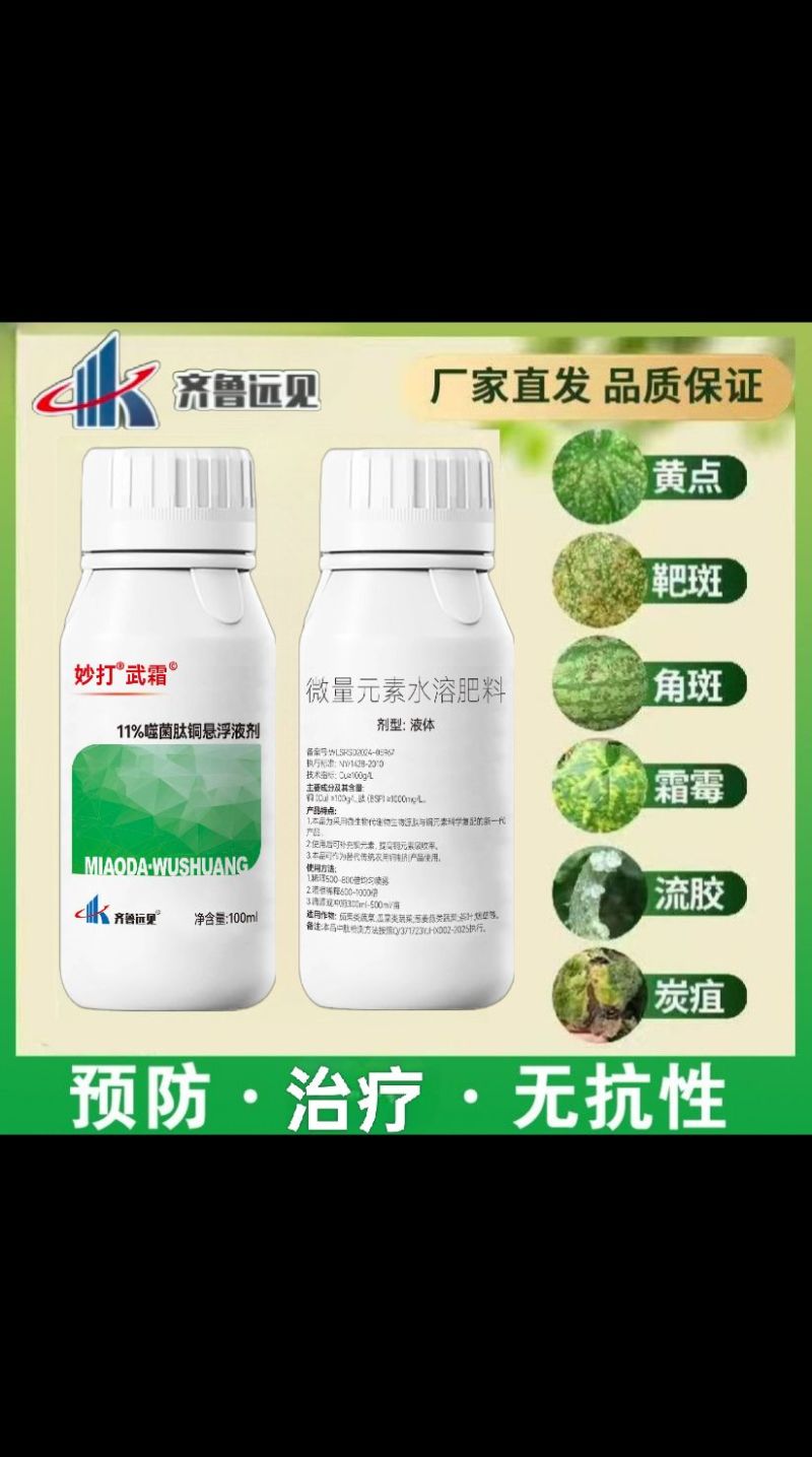 霜霉疫病靶斑病专用妙打武霜®11%噬菌肽铜