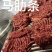 精品熟马肉