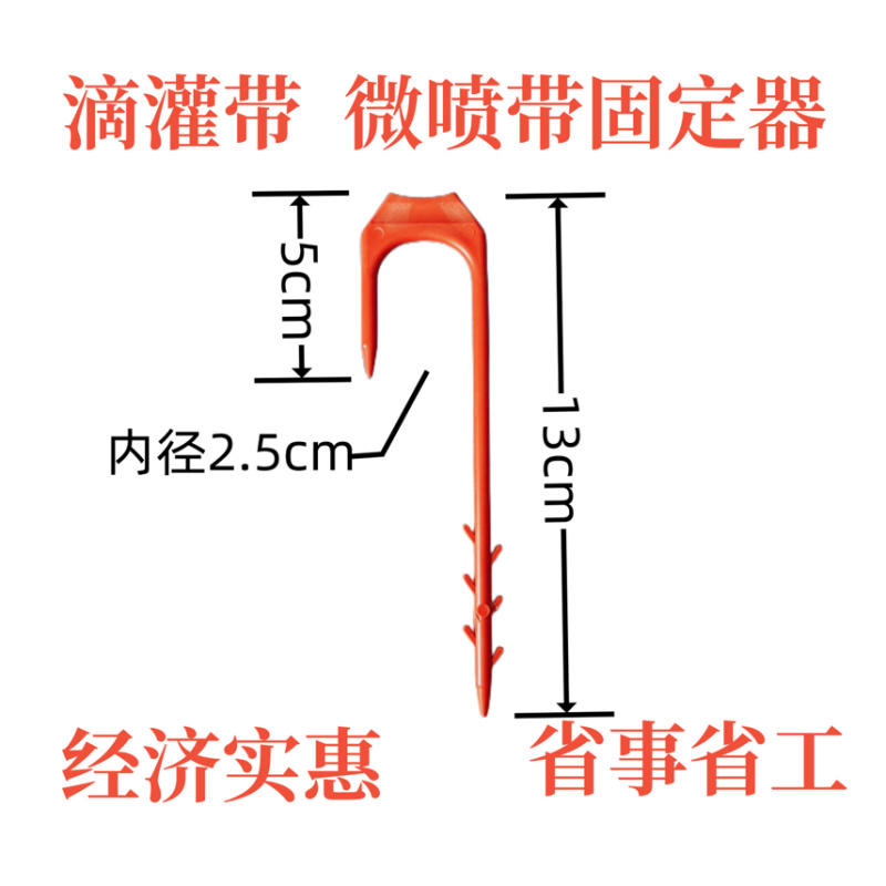 微喷带滴灌带固定器配件叉子塑料温室大棚蔬菜压水管防