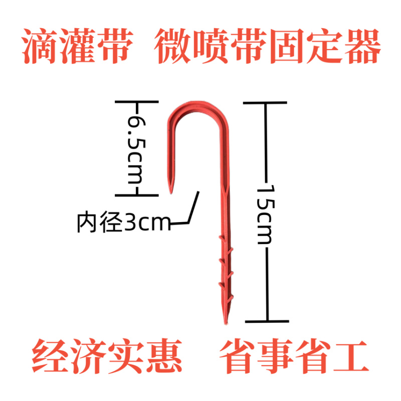 微喷带滴灌带固定器配件叉子塑料温室大棚蔬菜压水管防