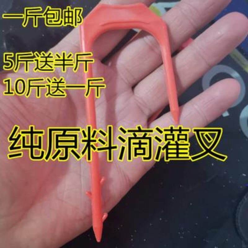 微喷带滴灌带固定器配件叉子塑料温室大棚蔬菜压水管防