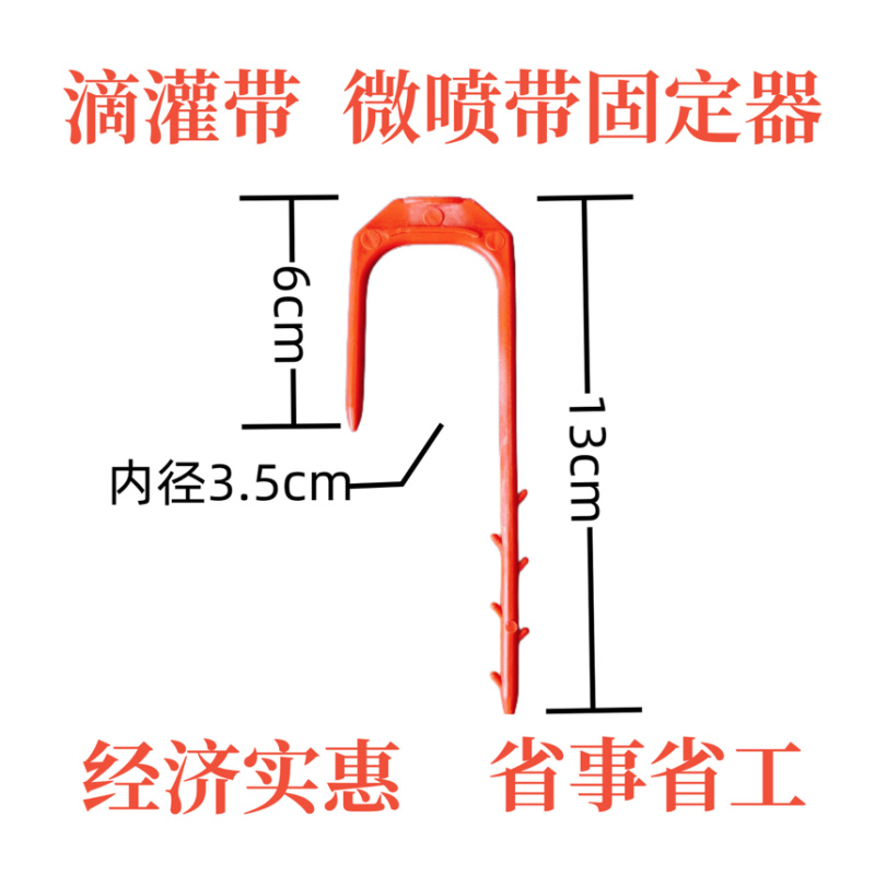 微喷带滴灌带固定器配件叉子塑料温室大棚蔬菜压水管防
