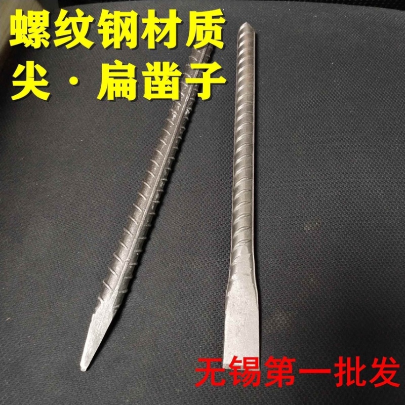 包邮螺纹钢凿子尖凿扁凿合金钢石工凿钳工凿錾子手动凿