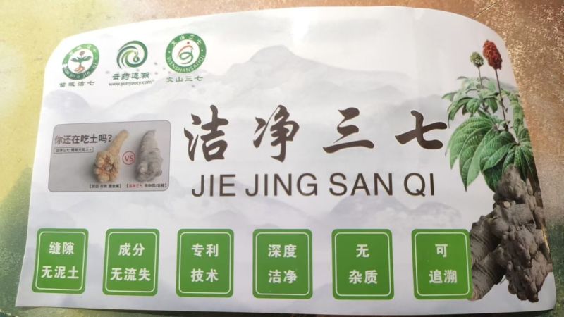 脱农残重金属的洁净三七越来越多人接受并爱上，吃着安心放心