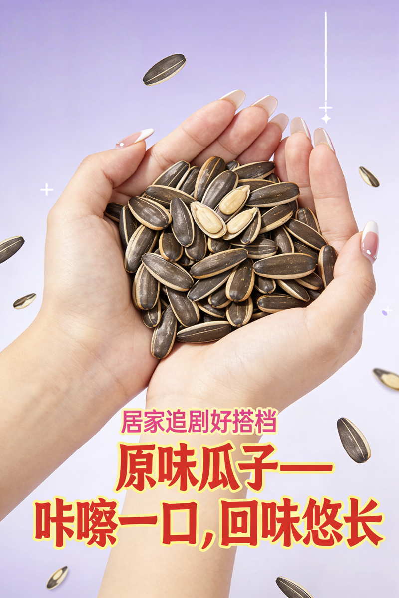原味瓜子，一件代发，内霉少，全国发货，货源充足。