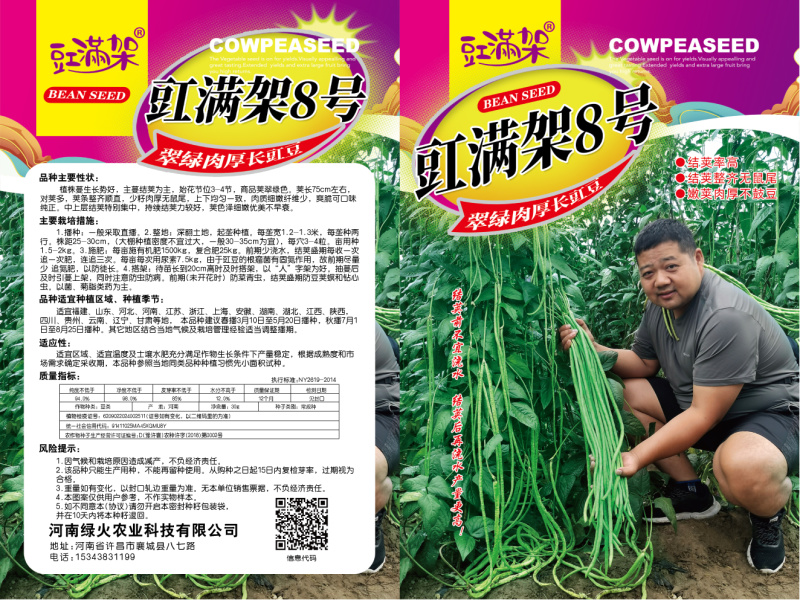 豇豆种子全国包邮翠绿条高产无鼠尾豆角种子