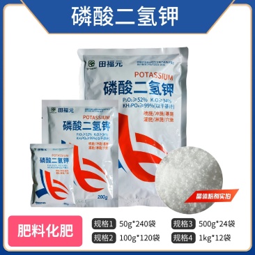 99%磷酸二氢钾，正品保障，量大优惠，欢迎选购