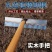 齿刮平耙子适用于土地找平大蒜起垄神器翻地起沟器刮搂