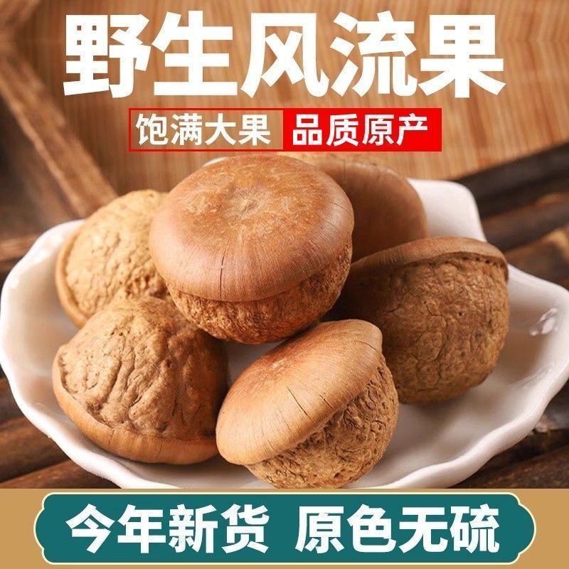 中药材风流果壮阳果泡酒煲汤滋补各种规格批发零售