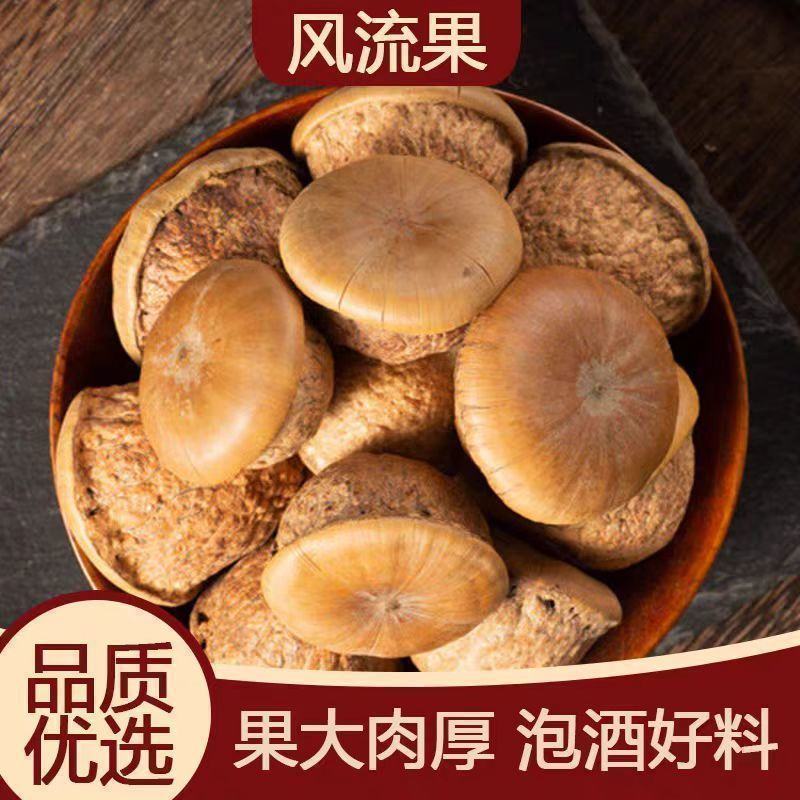 中药材风流果壮阳果泡酒煲汤滋补各种规格批发零售