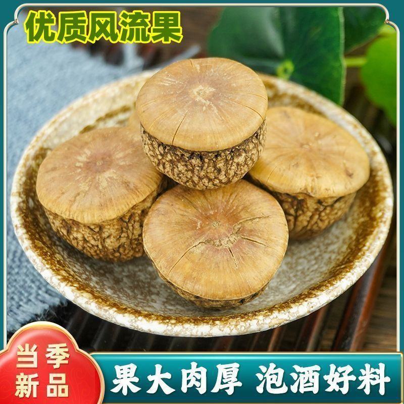 中药材风流果壮阳果泡酒煲汤滋补各种规格批发零售