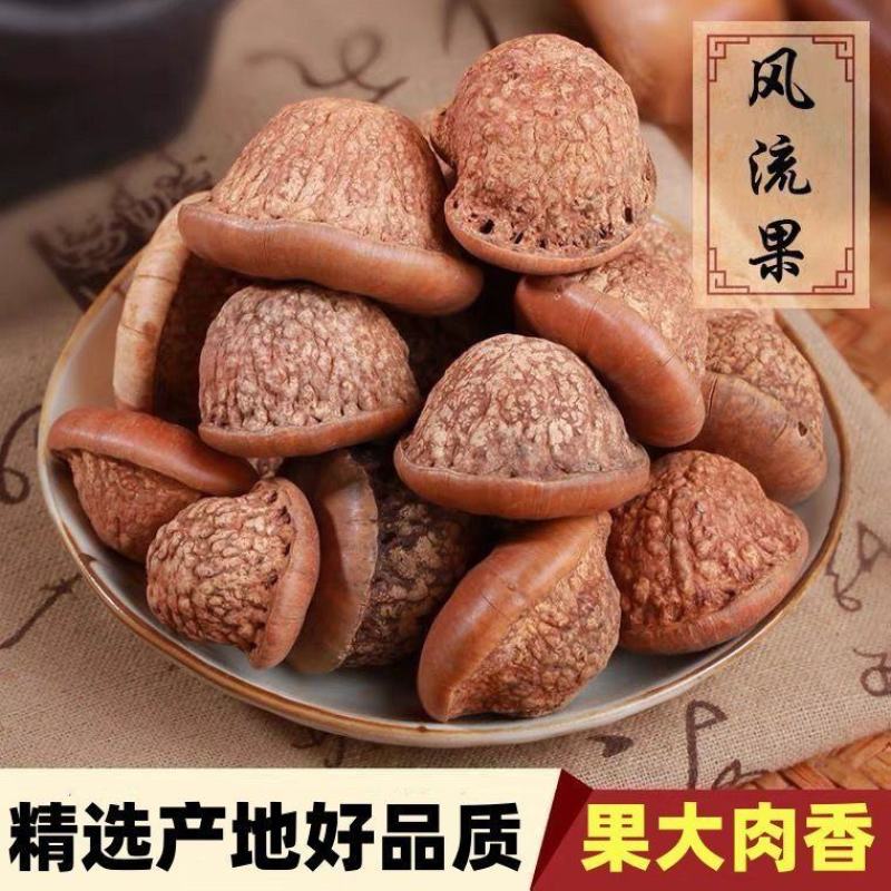 中药材风流果壮阳果泡酒煲汤滋补各种规格批发零售