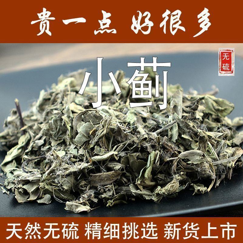 中药材小蓟小计青青草刺狗牙刺儿菜干货中草药批发零售